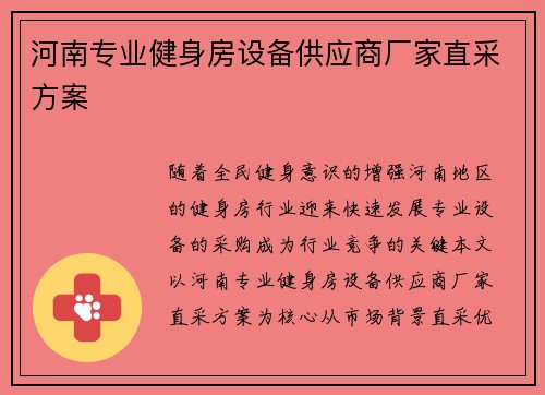 河南专业健身房设备供应商厂家直采方案