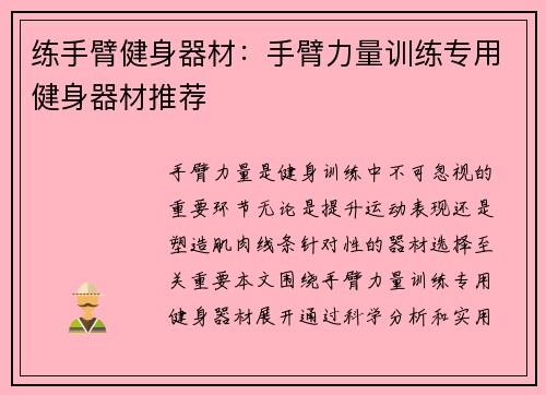 练手臂健身器材：手臂力量训练专用健身器材推荐