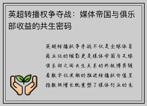 英超转播权争夺战：媒体帝国与俱乐部收益的共生密码