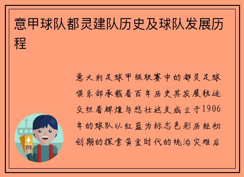 意甲球队都灵建队历史及球队发展历程