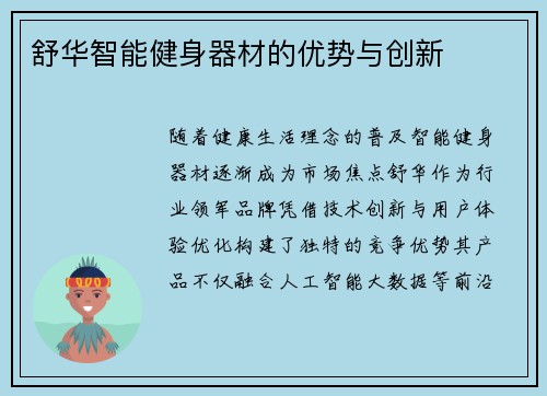 舒华智能健身器材的优势与创新