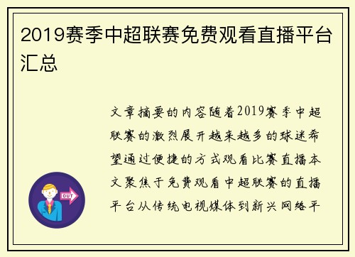 2019赛季中超联赛免费观看直播平台汇总