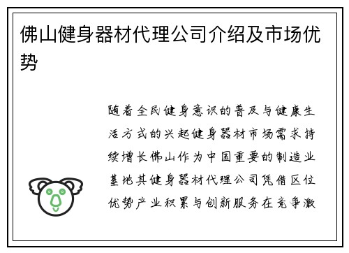 佛山健身器材代理公司介绍及市场优势