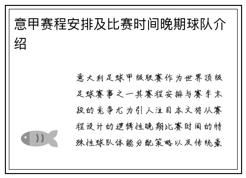 意甲赛程安排及比赛时间晚期球队介绍