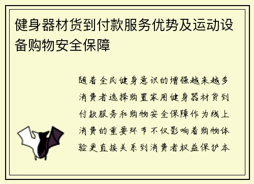 健身器材货到付款服务优势及运动设备购物安全保障