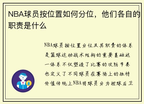 NBA球员按位置如何分位，他们各自的职责是什么