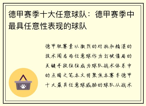 德甲赛季十大任意球队：德甲赛季中最具任意性表现的球队